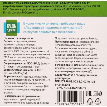 Launders for the throat be healthy! Eucalyptus with menthol, 9 pcs.-2