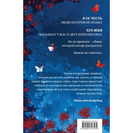 Сон и Пепел. Оформление Сары. Анжело А.-1