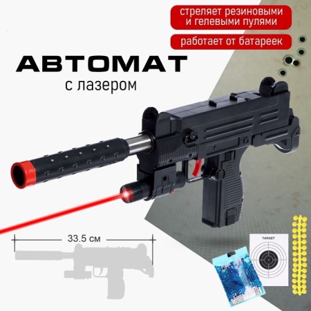 The Uzi automatic machine, with a laser, shoots rubber and gel bullets