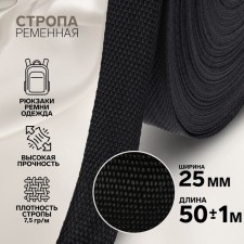 Rate string, 25 mm, 50 ± 1 m, density 7.5 g/m, black color