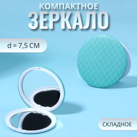 Folding mirror "rhombus", d = 7.5 cm, turquoise color