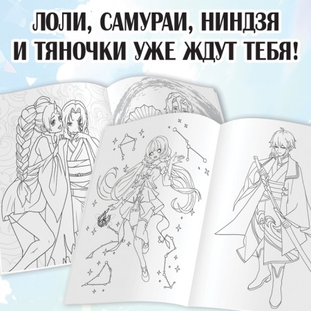Набор аниме-раскрасок 8 в 1, А4-2
