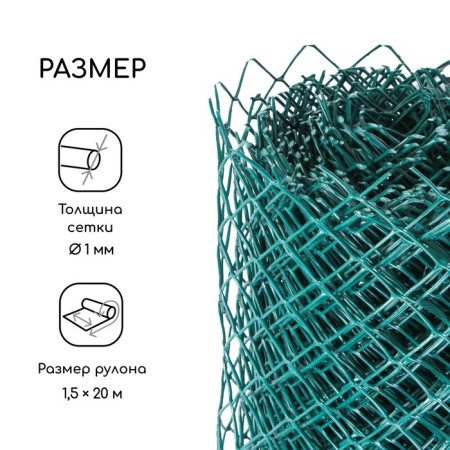 Garden grid, 1.5 × 20 m, rhombus cell 40 × 40 mm, plastic, green, Greengo-1