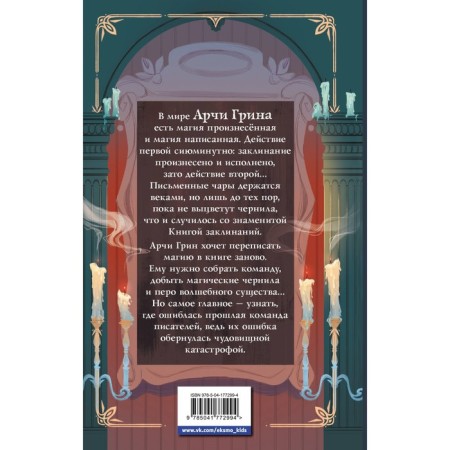 Archie Green and rewritten magic. Book 2. Everest D.-1