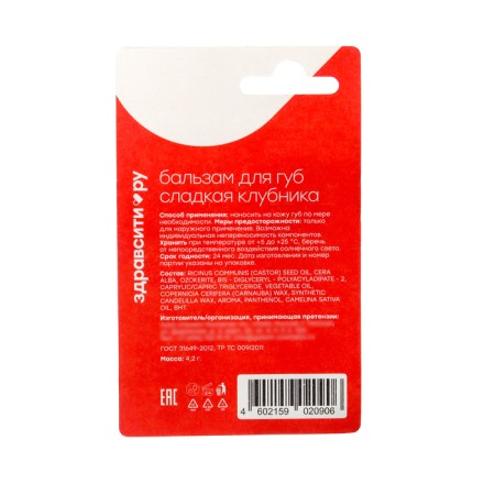 Balm for the lips of health "Sweet strawberries", 3 pcs 4.2 g-1