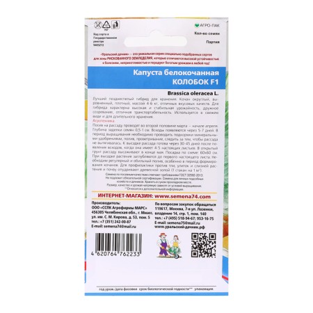 Cabbage seeds "Kolobok", 0.1 g-1