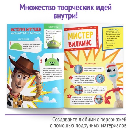 A set of books "Create your magical world", 4 pcs. 24 pp., A4, 39 crafts, Disney-4