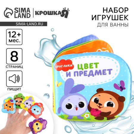 Bath toys "Circular. Color and objects »Book and finger theater, crumb I-1