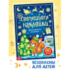 Светящиеся наклейки