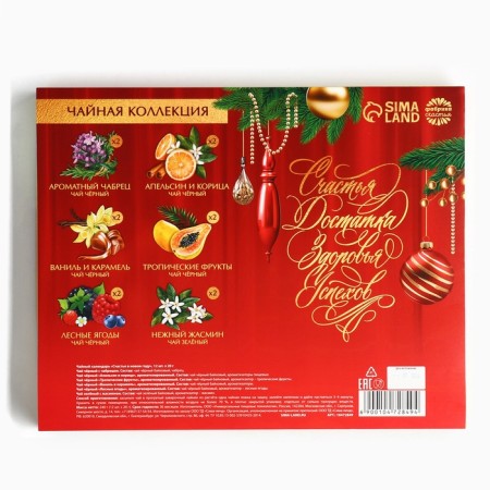 Tea calendar "Happiness in the New Year", 20 g x 12 pcs-2