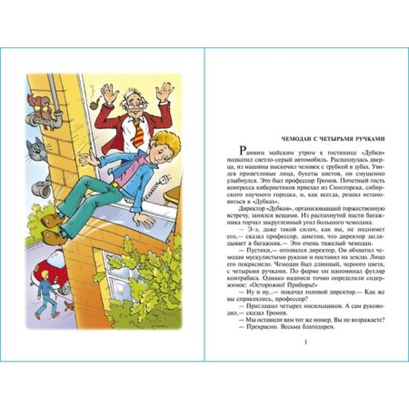 Adventures of electronics, Veltists E. S.-1