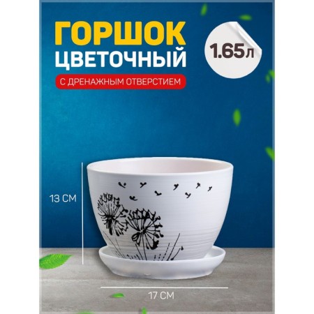 Pot Flower Dandelion 1.65l with a stand