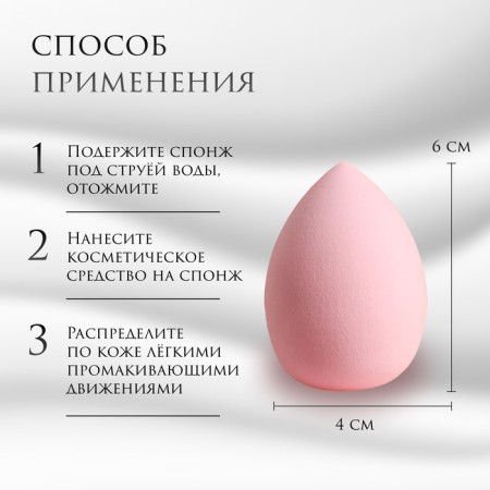 Makeup sponge "drop", 6 × 4 cm, increases when getting wet, the color is pink-2