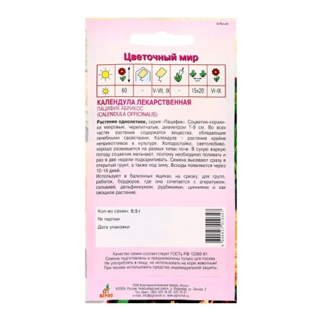 Calendula seeds Pacifik Apricot 0.5g*-1