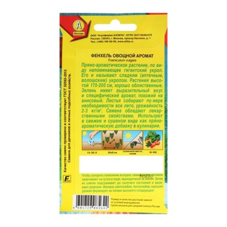 Fennel seeds "Aroma," 0.1 g-1