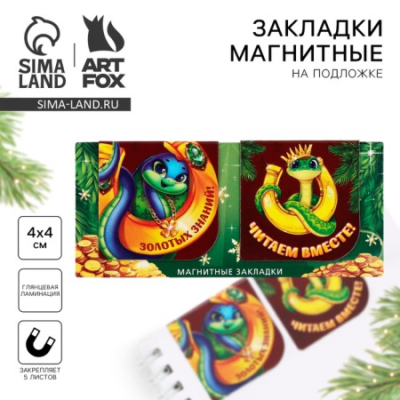 New Year. Magnetic bookmarks 2 pcs on the substrate “Symbol of the year. Golden knowledge! "