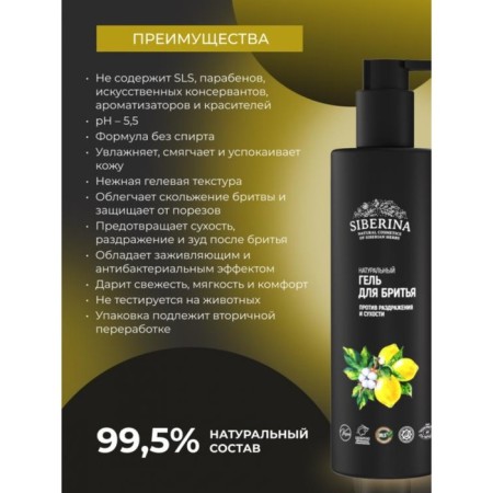 Natural shaving gel “Against irritation and dryness”, 200 ml-1