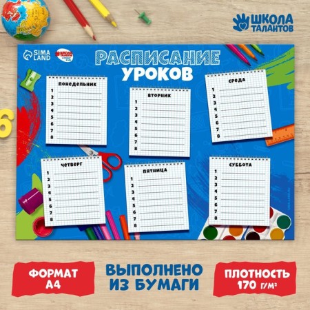 Schedule of lessons "School Change" Paper, a4-1