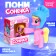 Toy pony "Sonya", mix