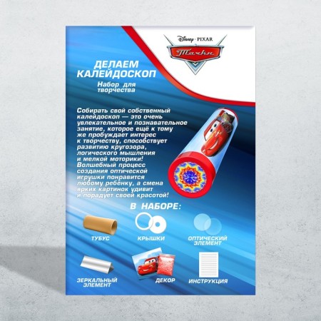 Set for creativity "Making kaleidoscope" Lightning Maccuine, Cars-3