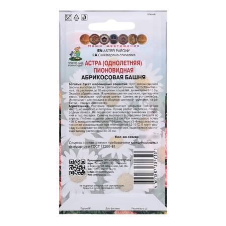 Flower seeds Astra Pionovid "Apricot Tower", 0.3g.-1