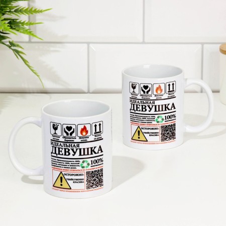 Sublimation "Perfect Girl", with application, 320 ml