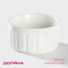 Ramekin made of heat -resistant ceramics of the Caspar, 200 ml, D = 9 cm, white color