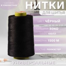 Thread 30no, 1500 m, black color