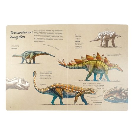 In the world of dinosaurs. Book with windows. Usova I.V.-2