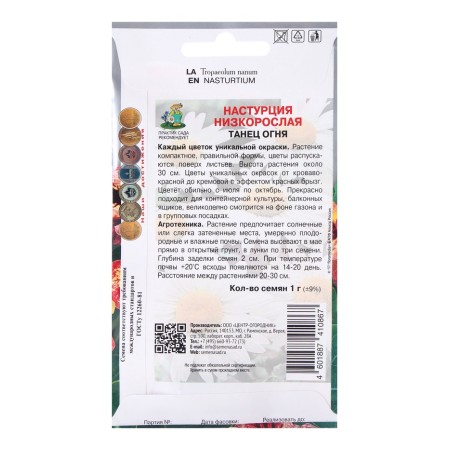 Flower seeds nasturtium stunted fire dance, 1gr-1