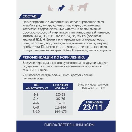 Сухой корм Sensitive для собак, гипоаллергенный, ягнёнок/рисом, 1.2 кг-4