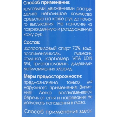 Vita Udin hand antiseptic with an antibacterial effect, with a dispenser, gel, 1 liter-5