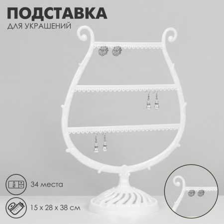 Arfa decoration stand, 34 places, 15 × 28 × 38 cm, white color