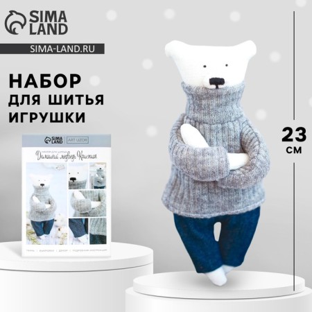 Sewing kit. Soft toy "Home Bear Christian", 23 cm