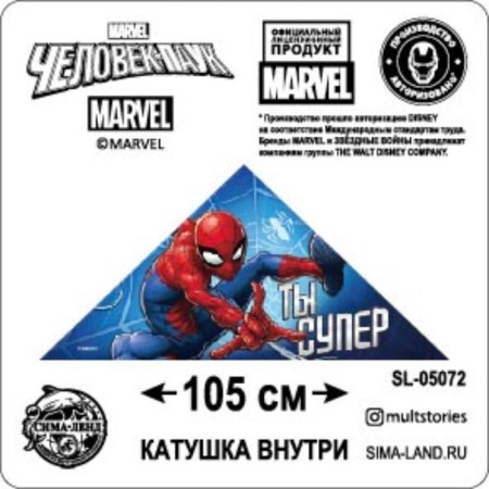 Air Serpent "You are Super", Spider-Man, 70 x 105 cm-4