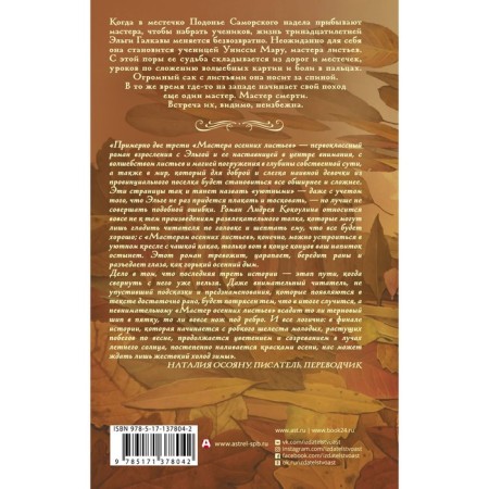 Мастер осенних листьев. Кокоулин А.А.-1