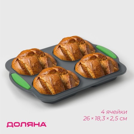 Baking form with perforation of the “buns” silicone, 26 × 18.3 × 2.5 cm, 4 cells (9.7 × 7.5 cm), gray