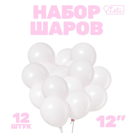 Latex ball 12 "Makarun", in the set 12 pcs., Pink color