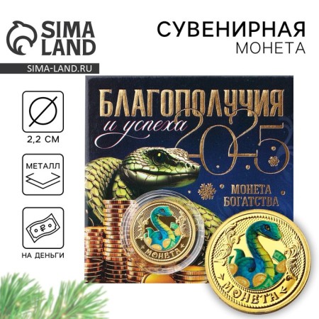 New Year's Coin "prosperity and success" for the New Year, Diam. 2.2 cm