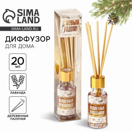 Aromadiffusor aromatic sticks "New Year's collection: magic holidays", lavender, 20 ml.