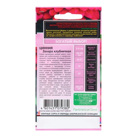 Seeds of Zinnia "Zakhara", strawberry, 5 pcs.-1