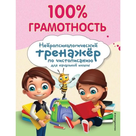 100% literacy. Neuropsychological simulator. Soboleva A. E.