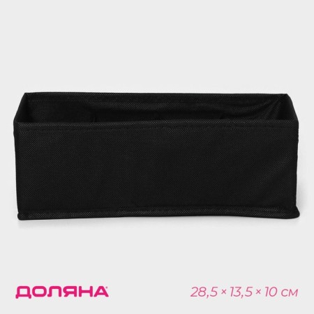 Organizer for storing linen "Smart", 8 cells, 28.5 × 13.5 × 10 cm, black color
