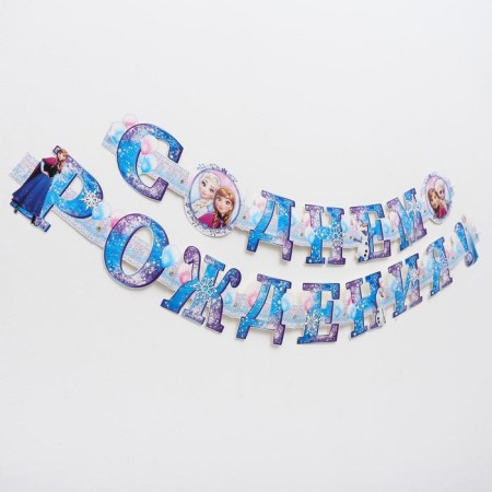 Girland on the eyelets "Happy Birthday!", Length 235 cm, cold heart-1