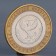 Coin "10 rubles 2006 Altai Republic"