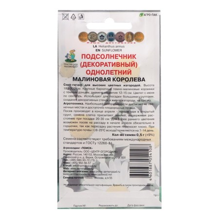 Flower seeds sunflower one -year -old "raspberry queen", 0.5 g-1