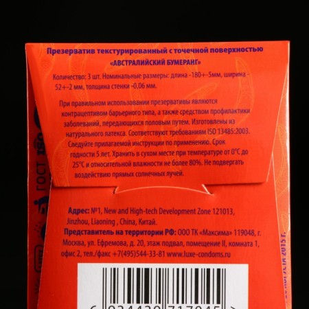 Condoms "Luxe" Australian boomerang, ribbed, 3 pcs.-1