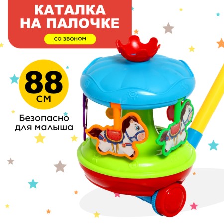 Qatalka on the stick "Calling carousel", spins, rings