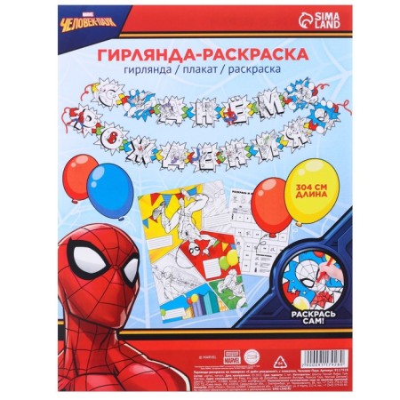 Girland on groves with a poster "Happy Birthday", length 304 cm, spider-man-4