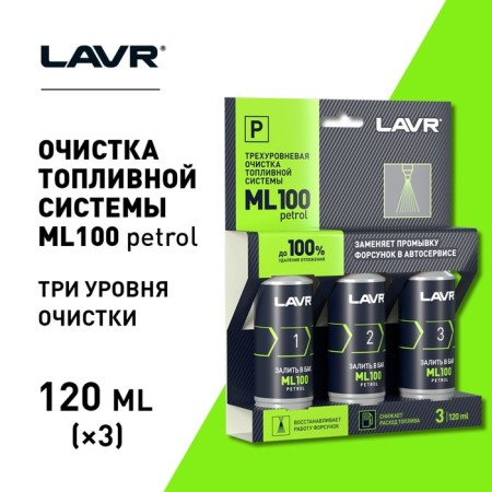 Cleaning the LAVR fuel system, three -level, 3x120 ml LN2137-4